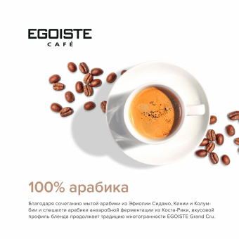 Кофе растворимый EGOISTE "Grand Cru" 95 г, стеклянная банка, сублимированный, ШВЕЙЦАРИЯ, EG10006006 за 1 345 ₽. Кофе растворимый. Доставка по России. Без переплат!