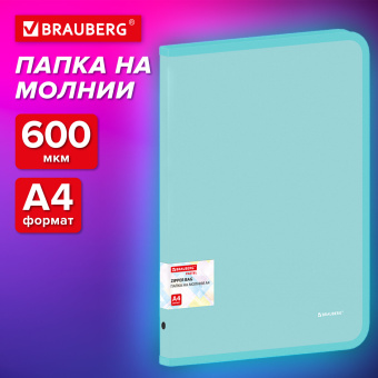 Папка объемная на молнии пластиковая BRAUBERG PASTEL, А4, 330х240 мм, 600 мкм, цвет мятный, 271973 за 254 ₽. Папки пластиковые на молнии. Доставка по России. Без переплат!