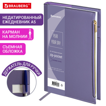 Ежедневник недатированный А5 145х220 мм, BRAUBERG "Zipline" под кожу, карман-молния,160 л., фиолетовый, 116249 за 399 ₽. Ежедневники с покрытием "под кожу и ткань". Доставка по России. Без переплат!