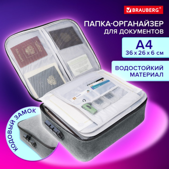 Папка-органайзер для документов с кодовым замком СЕРЫЙ ВОДОНЕПРОНИЦАЕМЫЙ А4, BRAUBERG DOCS, 271960 за 593 ₽. Папки-органайзеры для документов. Доставка по России. Без переплат!
