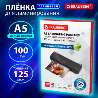 Пленки-заготовки для ламинирования МАЛОГО ФОРМАТА, А5, КОМПЛЕКТ 100 шт., 125 мкм, BRAUBERG, 530899 за 530 ₽. Пакеты для ламинирования. Доставка по России. Без переплат!