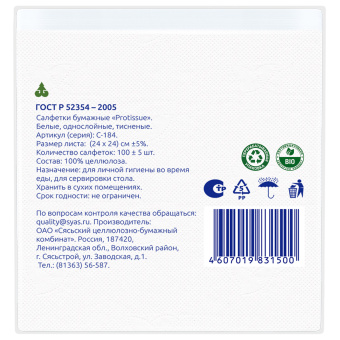 Салфетки бумажные 100 шт., 24х24 см, PROtissue COMFORT, белые, 100% целлюлоза, С184 за 61 ₽. Салфетки столовые. Доставка по России. Без переплат!