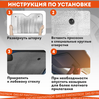 Шторка солнцезащитная 140х70 см для лобового стекла автомобиля, на присосках, DASWERK, 671252 за 244 ₽. Шторы автомобильные солнцезащитные. Доставка по России. Без переплат!