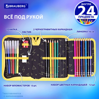 Пенал BRAUBERG с наполнением, 1 отделение, 1 откидная планка, 24 предмета, 21х14 см, "Бунтарь", 271528 за 622 ₽. Пеналы с наполнением. Доставка по России. Без переплат!