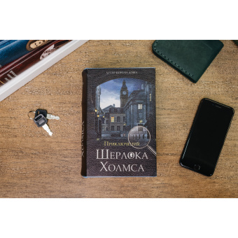 Сейф-книга "Приключения Шерлока Холмса", 57х130х185 мм, ключевой замок, BRAUBERG, 291056 за 1&nbsp;304 ₽. Сейф-книги. Доставка по России. Без переплат!
