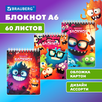 Блокнот МАЛЫЙ ФОРМАТ А6 97х145мм, 60л, гребень, картон, клетка, BRAUBERG МОНСТРИКИ, 116997 за 38 ₽. Блокноты. Доставка по России. Без переплат!