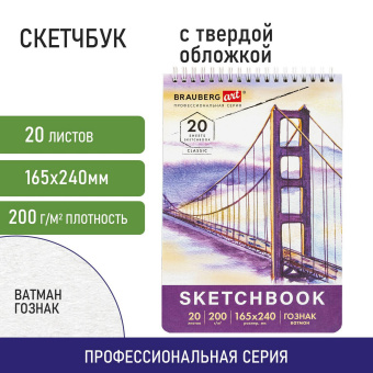 Скетчбук, ватман ГОЗНАК 200 г/м2, 165х240 мм, 20 л., гребень, твердая обложка, BRAUBERG ART CLASSIC, 112978 за 105 ₽. Альбомы, скетчбуки и бумага для графики и эскизов. Доставка по России. Без переплат!