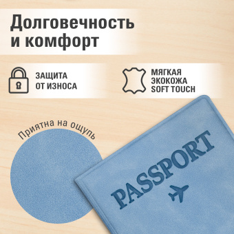 Обложка для паспорта "Passport Map", мягкая экокожа, голубая, STAFF, 238877 за 110 ₽. Обложки для паспорта. Доставка по России. Без переплат!
