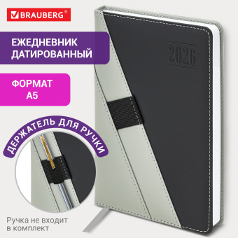 Ежедневник датированный 2026, А5, 138х213 мм, BRAUBERG "Swirl", под кожу, держатель для ручки, серый, 117482 за 546 ₽. Ежедневники с покрытием "под кожу и ткань". Доставка по России. Без переплат!