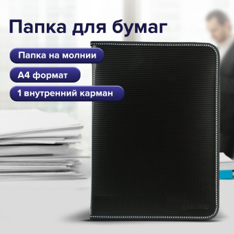 Папка на молнии пластиковая BRAUBERG "Contract", А4, 335х242 мм, внутренний карман, черная, 225162 за 412 ₽. Папки пластиковые на молнии. Доставка по России. Без переплат!