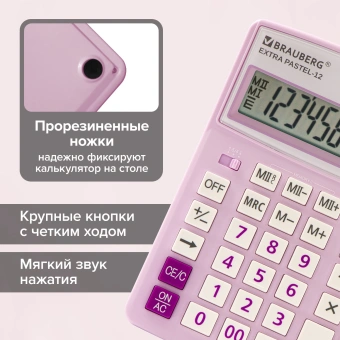 Калькулятор настольный BRAUBERG EXTRA PASTEL-12-PR (206x155 мм), 12 разрядов, двойное питание, СИРЕНЕВЫЙ, 250489 за 646 ₽. Калькуляторы настольные. Доставка по России. Без переплат!