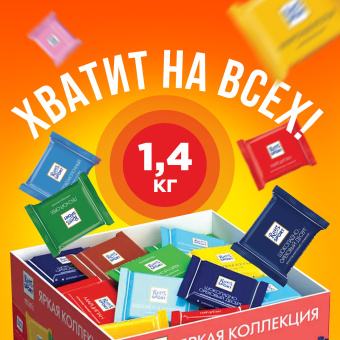 Шоколад порционный RITTER SPORT, набор 7 вкусов, 84 плитки по 16,7 г, R 484C за 3 532 ₽. Шоколад. Доставка по России. Без переплат!