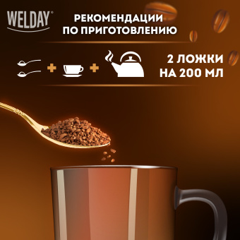 Кофе растворимый WELDAY "GOLD" 95 г, стеклянная банка, сублимированный, 622675 за 288 ₽. Кофе растворимый. Доставка по России. Без переплат!