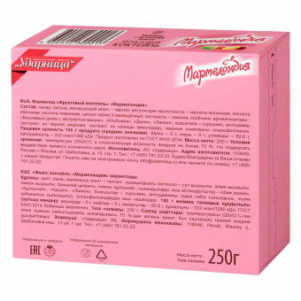 Мармелад УДАРНИЦА "Мармеландия" фруктовый коктейль, 250 г за 252 ₽. Зефир, мармелад, пастила, шербет, нуга. Доставка по России. Без переплат!
