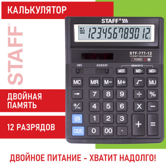 Калькулятор настольный STAFF STF-777, 12 разрядов, двойное питание, 210x165 мм, ЧЕРНЫЙ, 250458 за 1 056 ₽. Калькуляторы настольные. Доставка по России. Без переплат!
