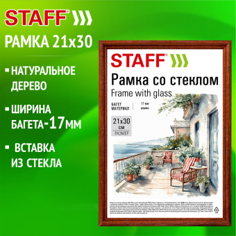 Рамка 21х30 см со стеклом, багет 17 мм дерево, STAFF "Classic", темно-коричневая, 391363 за 222 ₽. Рамки для дипломов, сертификатов, грамот, фотографий. Доставка по России. Без переплат!