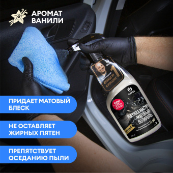 Полироль-очиститель пластика, 600 мл, GRASS POLYROLE MATTE, с ароматом ванили, триггер, 110395 за 340 ₽. Средства для ухода за автомобилем. Доставка по России. Без переплат!