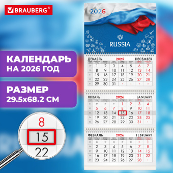 Календарь квартальный на 2026 г., 3 блока, 3 гребня, бегунок, офсет, BRAUBERG, "Россия", 116765 за 133 ₽. Календари настенные. Доставка по России. Без переплат!