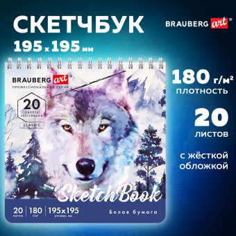 Скетчбук, белая бумага 180 г/м2, 195х195 мм, 20 л., гребень, твердая обложка, BRAUBERG ART CLASSIC, 112994 за 106 ₽. Альбомы, скетчбуки и бумага для графики и эскизов. Доставка по России. Без переплат!