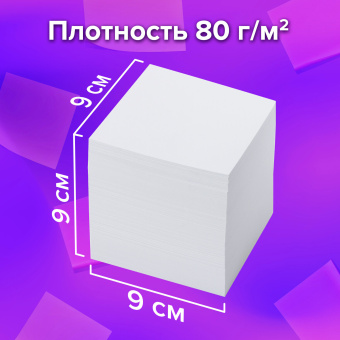 Блок для записей BRAUBERG проклеенный, куб 9х9х9 см, белый, белизна 95-98%, 129203 за 190 ₽. Блоки для записей. Доставка по России. Без переплат!