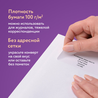Конверты С4 (229х324 мм), отрывная лента, внутренняя запечатка, 100 г/м2, КОМПЛЕКТ 50 шт., BRAUBERG, 112181 за 557 ₽. Конверты почтовые. Доставка по России. Без переплат!