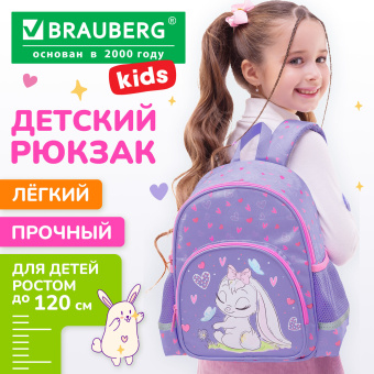 Рюкзак BRAUBERG KIDS PLAY детский, 1 отделение, 3 кармана, "Очаровательная зайка", 29х23х12 см, 271390 за 973 ₽. Рюкзаки для дошкольников. Доставка по России. Без переплат!