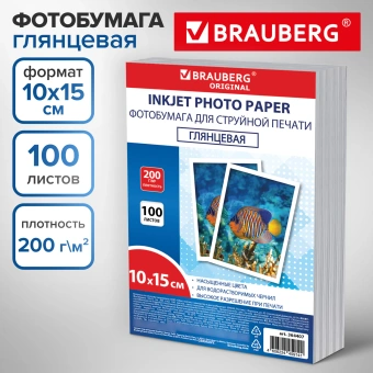 Фотобумага глянцевая, 10х15 см, 200 г/м2, односторонняя, 100 листов, ПАКЕТ, BRAUBERG ORIGINAL, 364407 за 203 ₽. Фотобумага. Доставка по России. Без переплат!
