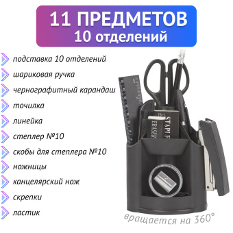 Канцелярский набор STAFF "Минидеск", 11 предметов, вращающаяся конструкция, 230742 за 323 ₽. Наборы офисные пластиковые с наполнением. Доставка по России. Без переплат!