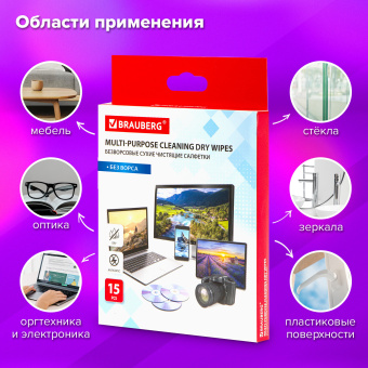 Салфетки сухие безворсовые УНИВЕРСАЛЬНЫЕ антистатичные BRAUBERG, 15 шт., 513534 за 112 ₽. Чистящие салфетки для техники. Доставка по России. Без переплат!
