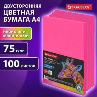 Бумага цветная BRAUBERG, А4, 75 г/м2, 100 л., НЕОН, малиновая, для офисной техники, 116669 за 359 ₽. Бумага цветная форматная. Доставка по России. Без переплат!