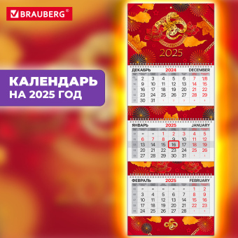 Календарь квартальный на 2025 г., 3 блока, 3 гребня, с бегунком, мелованная бумага, BRAUBERG EXTRA, "Символ 2025 года", 116155 за 83 ₽. Календари настенные. Доставка по России. Без переплат!