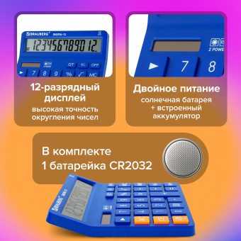 Калькулятор настольный BRAUBERG DIGITAL-12-BL (151х152 мм), 12 разрядов, двойное питание, СИНИЙ, 272969 за 636 ₽. Калькуляторы настольные. Доставка по России. Без переплат!