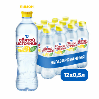 Вода негазированная питьевая СВЯТОЙ ИСТОЧНИК со вкусом лимона 0,5 л, 4603334001529 за 85 ₽. Минеральная и питьевая вода. Доставка по России. Без переплат!