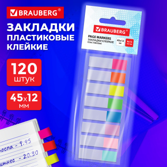 Закладки клейкие прозрачно-цветные BRAUBERG, 45х12 мм, 120 штук (8 цветов х 15 листов), 116675 за 64 ₽. Закладки самоклеящиеся. Доставка по России. Без переплат!