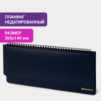 Планинг настольный недатированный (305х140 мм) BRAUBERG "Select", балакрон, 60 л., темно-синий, 123798 за 385 ₽. Планинги. Доставка по России. Без переплат!
