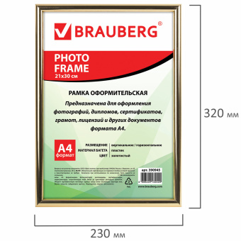 Рамка 21х30 см, пластик, багет 12 мм, BRAUBERG "HIT2", золото, стекло, 390945 за 197 ₽. Рамки для дипломов, сертификатов, грамот, фотографий. Доставка по России. Без переплат!
