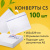 Конверты С5 (162х229 мм), отрывная лента, внутренняя запечатка, 80 г/м2, КОМПЛЕКТ 100 шт., BRAUBERG, 112187 за 421 ₽. Конверты почтовые. Доставка по России. Без переплат!