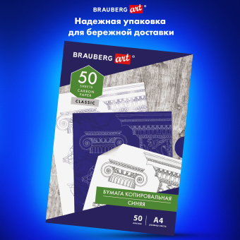 Бумага копировальная (копирка) синяя А4, 50 листов, BRAUBERG ART "CLASSIC", 112402 за 231 ₽. Бумага копировальная (копирка). Доставка по России. Без переплат!