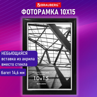 Рамка 10х15 см небьющаяся, багет 14,6 мм, пластик, BRAUBERG "Original Line", черная/серебро, 391233 за 198 ₽. Рамки для дипломов, сертификатов, грамот, фотографий. Доставка по России. Без переплат!