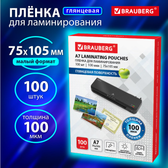 Пленки-заготовки для ламинирования МАЛОГО ФОРМАТА (75х105 мм), КОМПЛЕКТ 100 шт., 100 мкм, BRAUBERG, 530807 за 137 ₽. Пакеты для ламинирования. Доставка по России. Без переплат!