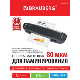 Пленки-заготовки для ламинирования А4, КОМПЛЕКТ 100 шт., 80 мкм, BRAUBERG, 531775 за 819 ₽. Пакеты для ламинирования. Доставка по России. Без переплат!