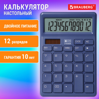 Калькулятор настольный BRAUBERG CH-12-BU (153х103 мм), 12 разрядов, двойное питание, синий, 272959 за 353 ₽. Калькуляторы настольные. Доставка по России. Без переплат!
