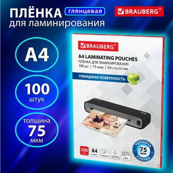Пленки-заготовки для ламинирования А4, КОМПЛЕКТ 100 шт., 75 мкм, BRAUBERG, 530800 за 613 ₽. Пакеты для ламинирования. Доставка по России. Без переплат!