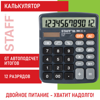 Калькулятор настольный STAFF PLUS DC-111S, КОМПАКТНЫЙ (150x120 мм), 12 разрядов, двойное питание, + БАТАРЕЙКА АА, 250428 за 720 ₽. Калькуляторы настольные. Доставка по России. Без переплат!