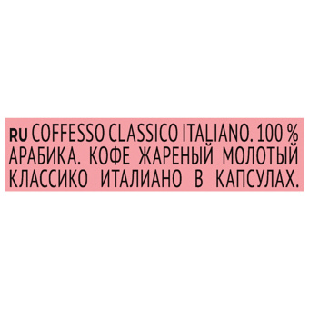 Кофе в капсулах COFFESSO "Classico Italiano" для кофемашин Nespresso, 20 порций, арабика 100%, 101228 за 623 ₽. Кофе и какао в капсулах. Доставка по России. Без переплат!
