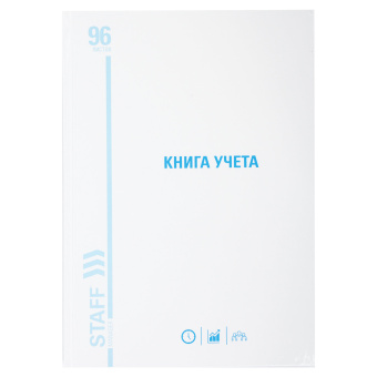 Книга учета 96 л., линия, твердая, картон, глянцевая, типографский блок, А4 200х290 мм, STAFF, 130221 за 180 ₽. Книги учета универсальные. Доставка по России. Без переплат!