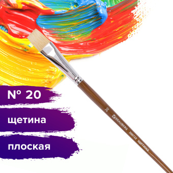 Кисть художественная профессиональная BRAUBERG ART CLASSIC, щетина, плоская, № 20, длинная ручка, 200722 за 403 ₽. Кисти художественные из натурального волоса. Доставка по России. Без переплат!