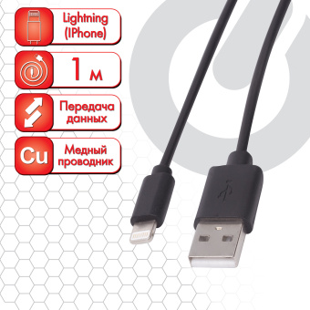 Кабель USB 2.0-Lightning, 1 м, SONNEN, медь, для передачи данных и зарядки iPhone/iPad, 513116 за 124 ₽. Кабели USB - MicroUSB/Apple/Type-C. Доставка по России. Без переплат!
