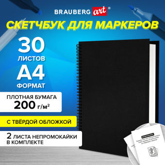 Скетчбук для маркеров, бумага ВХИ 200 г/м2 210х297 мм, 30 л., гребень, твердая обложка, ЧЕРНАЯ, BRAUBERG ART CLASSIC, 115080 за 288 ₽. Альбомы, скетчбуки и бумага для графики и эскизов. Доставка по России. Без переплат!