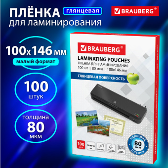 Пленки-заготовки для ламинирования МАЛОГО ФОРМАТА (100х146 мм), КОМПЛЕКТ 100 шт., 80 мкм, BRAUBERG, 531788 за 253 ₽. Пакеты для ламинирования. Доставка по России. Без переплат!